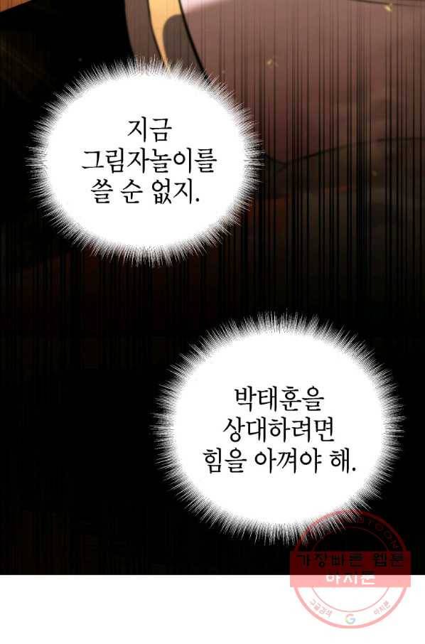 만렙부터 레벨업 32화 26