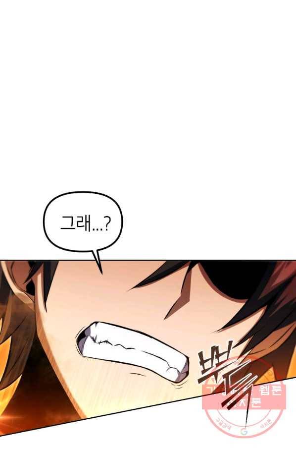 만렙부터 레벨업 32화 27