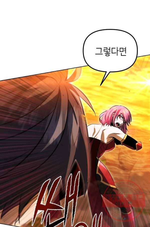 만렙부터 레벨업 32화 28