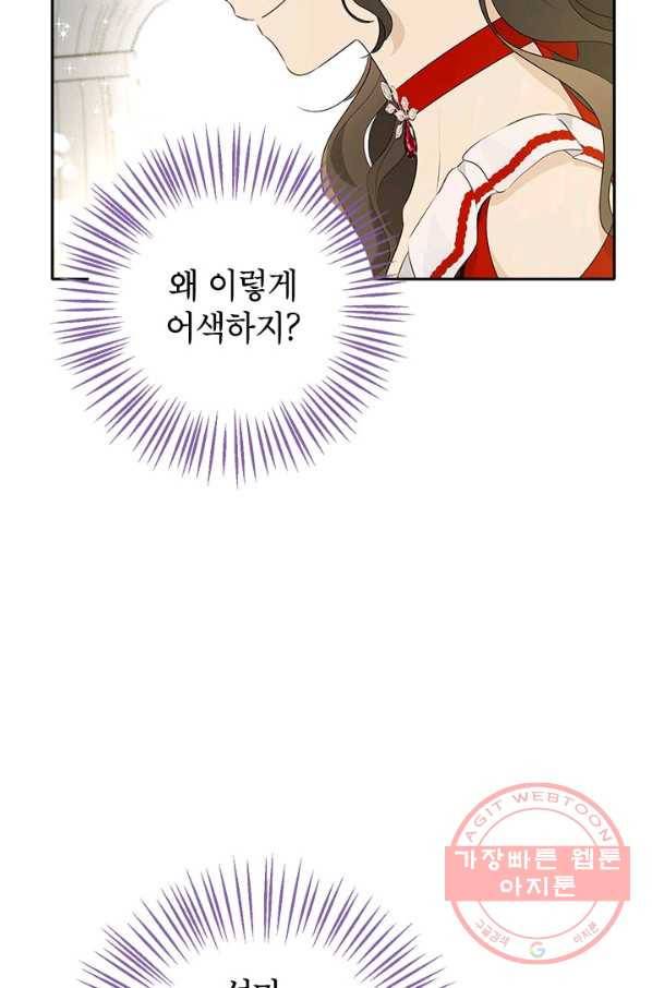 사실은 내가 진짜였다 71화 5