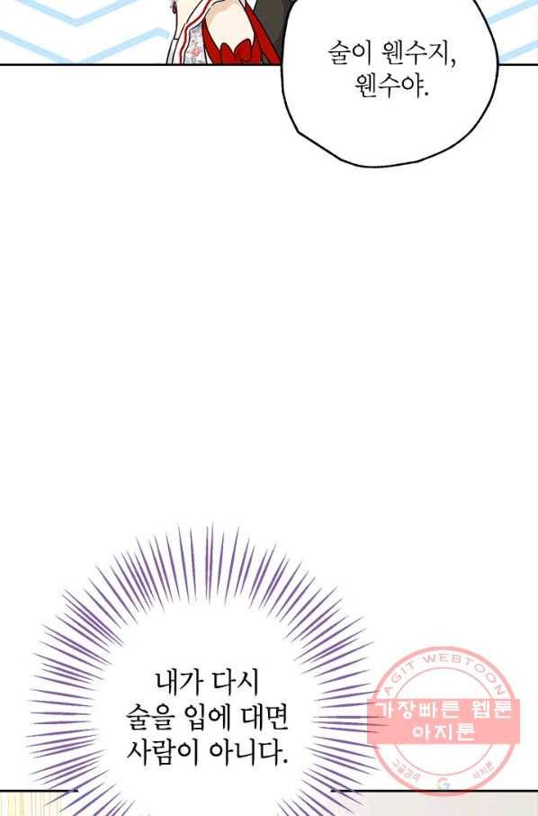 사실은 내가 진짜였다 71화 7
