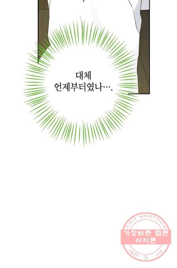 사실은 내가 진짜였다 71화 10