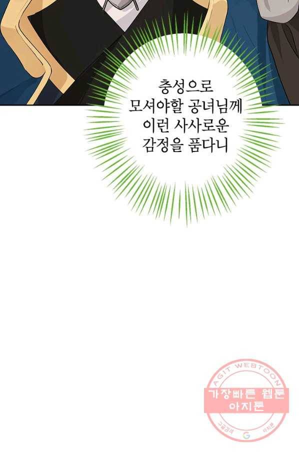 사실은 내가 진짜였다 71화 12