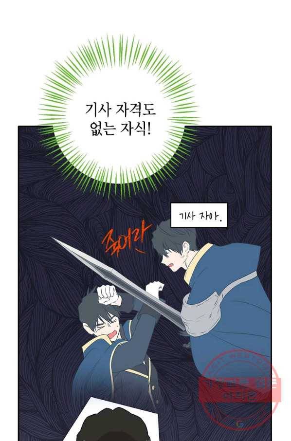 사실은 내가 진짜였다 71화 13