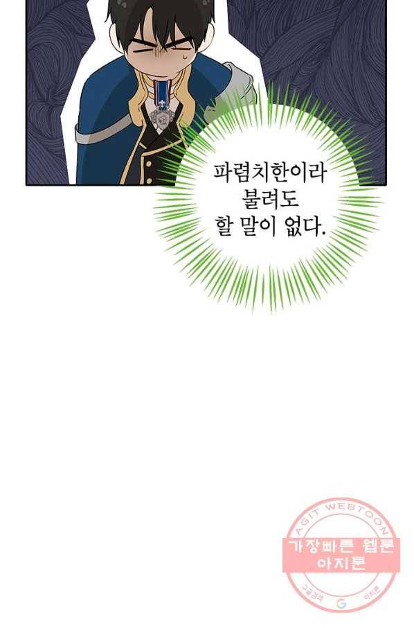 사실은 내가 진짜였다 71화 14