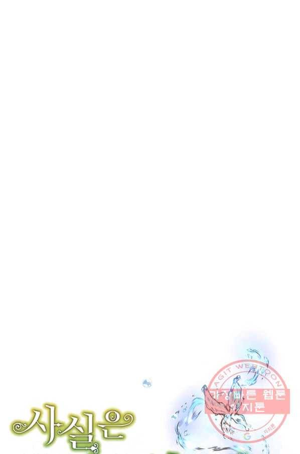 사실은 내가 진짜였다 71화 16