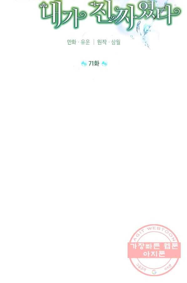 사실은 내가 진짜였다 71화 17