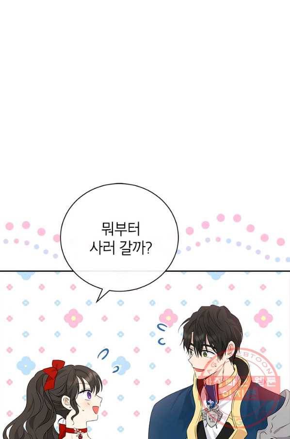 사실은 내가 진짜였다 71화 21