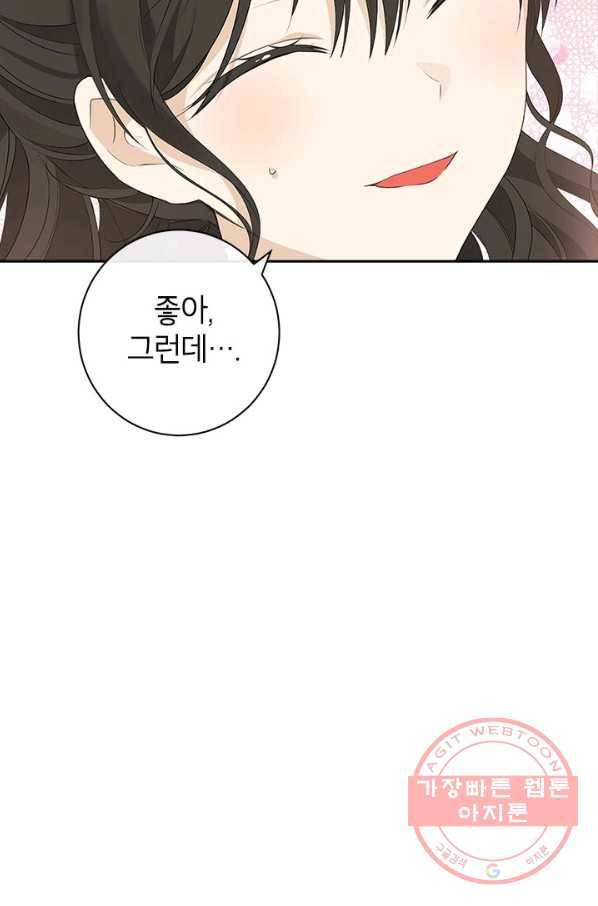 사실은 내가 진짜였다 71화 23