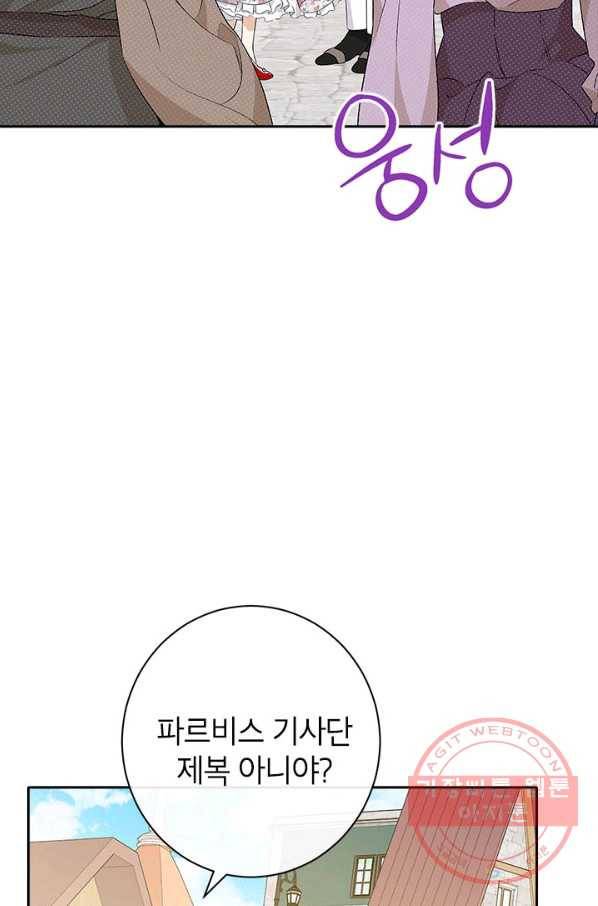 사실은 내가 진짜였다 71화 25