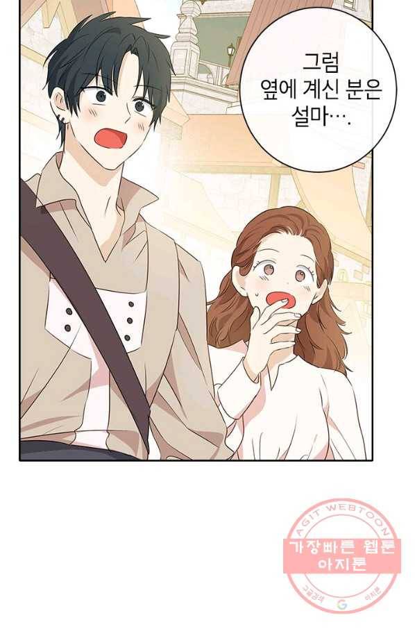 사실은 내가 진짜였다 71화 26