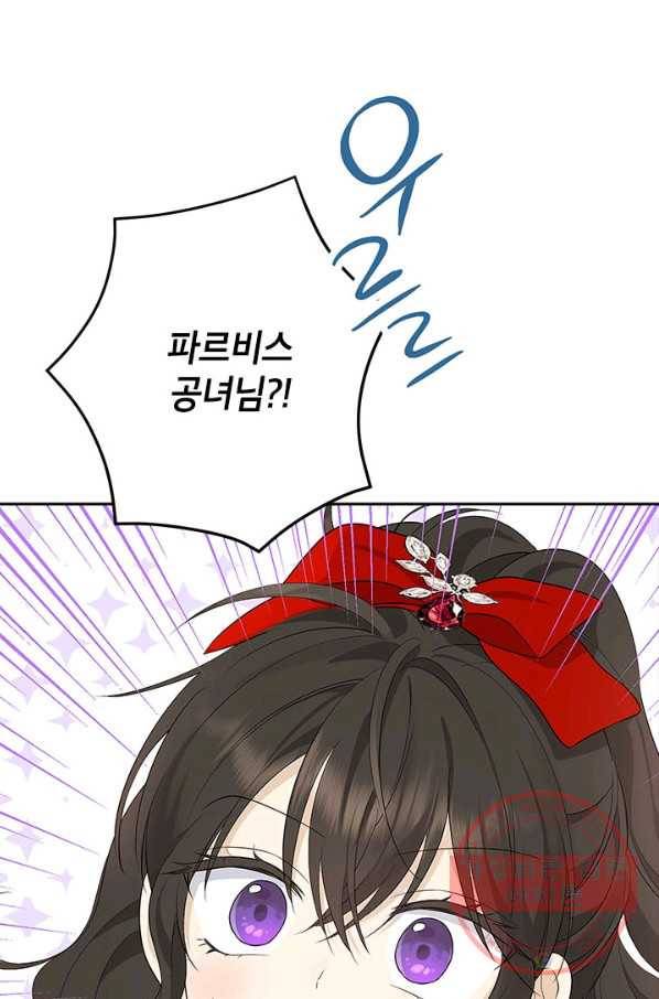 사실은 내가 진짜였다 71화 27