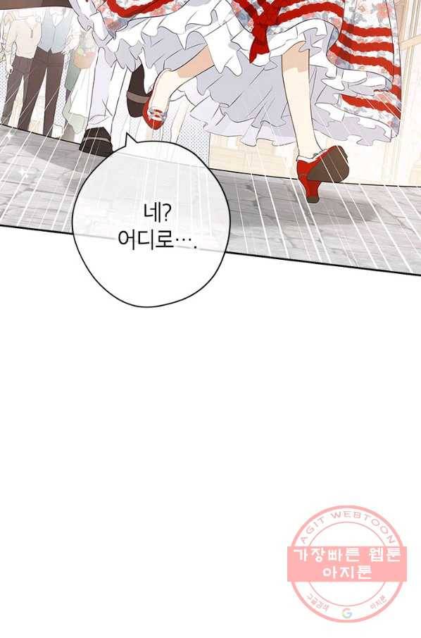 사실은 내가 진짜였다 71화 31