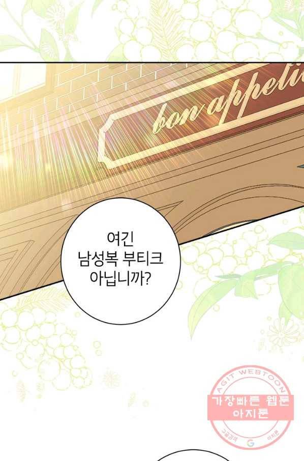 사실은 내가 진짜였다 71화 41