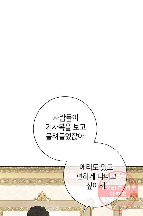 사실은 내가 진짜였다 71화 43