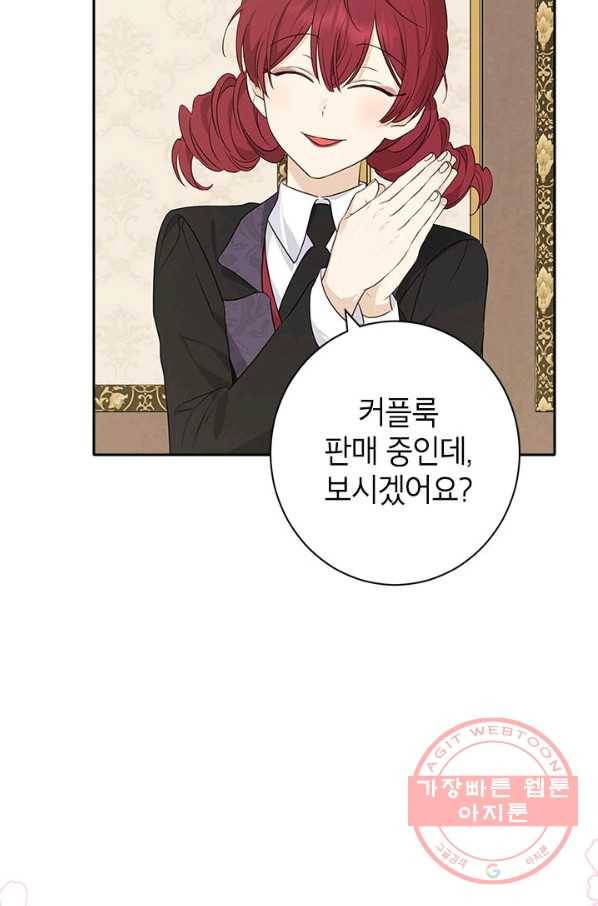 사실은 내가 진짜였다 71화 46