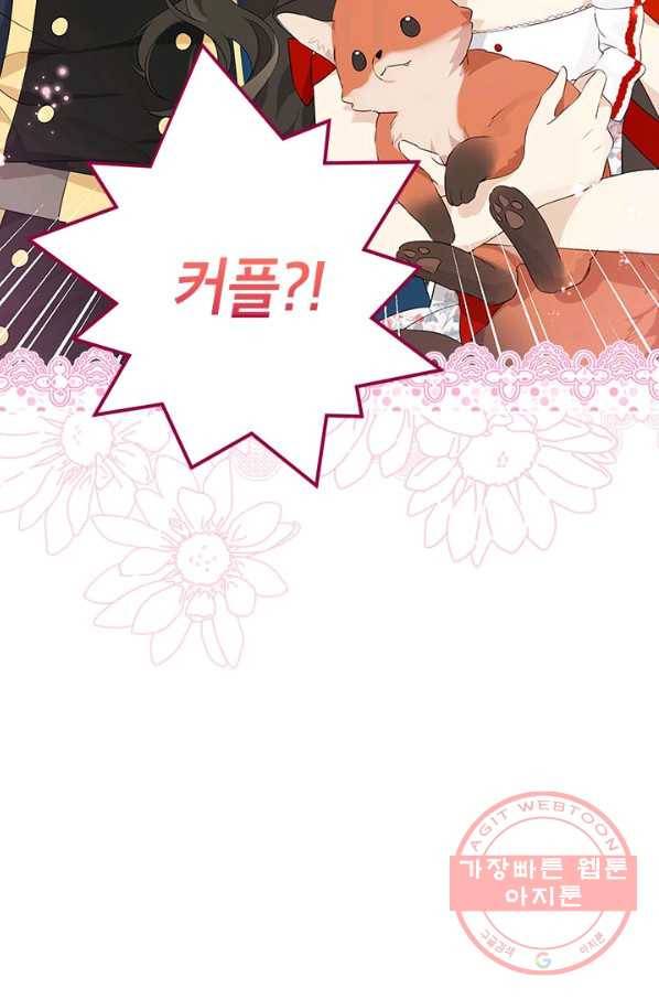 사실은 내가 진짜였다 71화 48