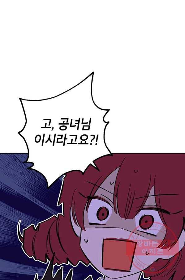 사실은 내가 진짜였다 71화 50