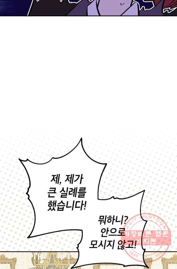 사실은 내가 진짜였다 71화 51