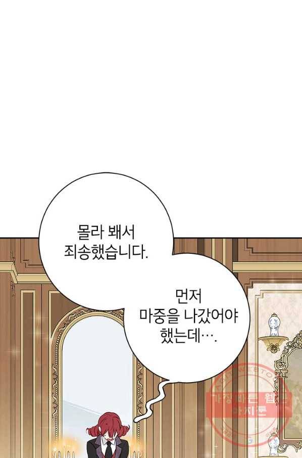 사실은 내가 진짜였다 71화 53
