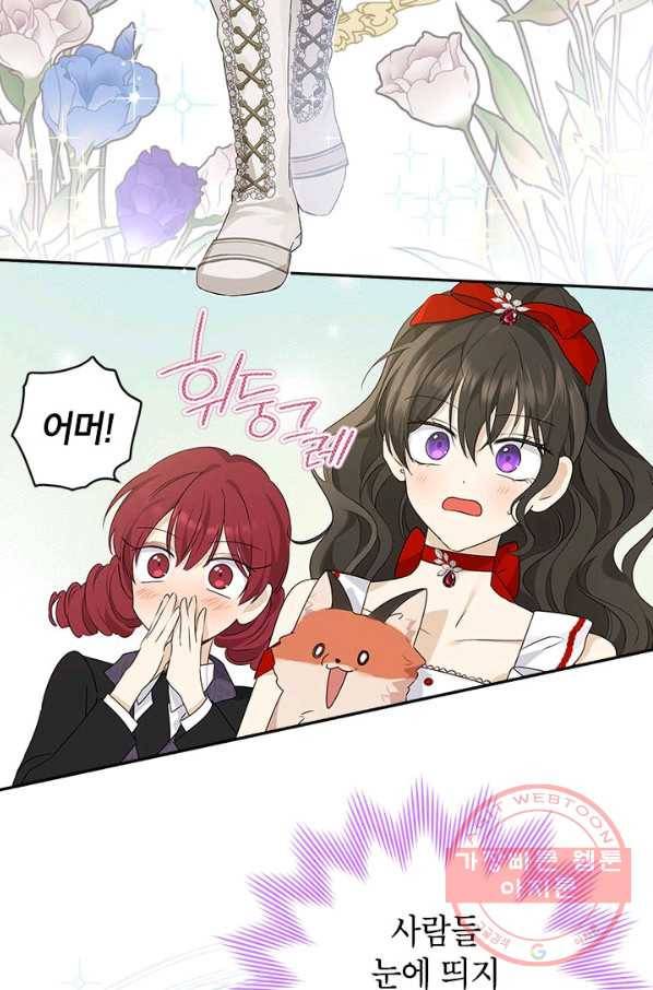 사실은 내가 진짜였다 71화 61