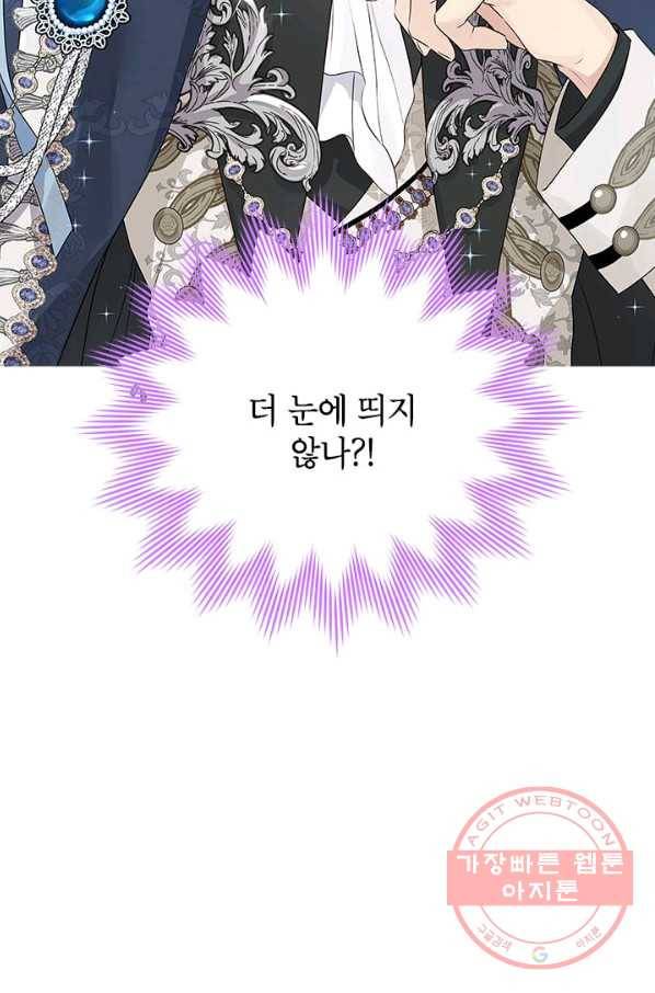사실은 내가 진짜였다 71화 63