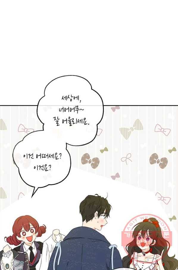 사실은 내가 진짜였다 71화 64