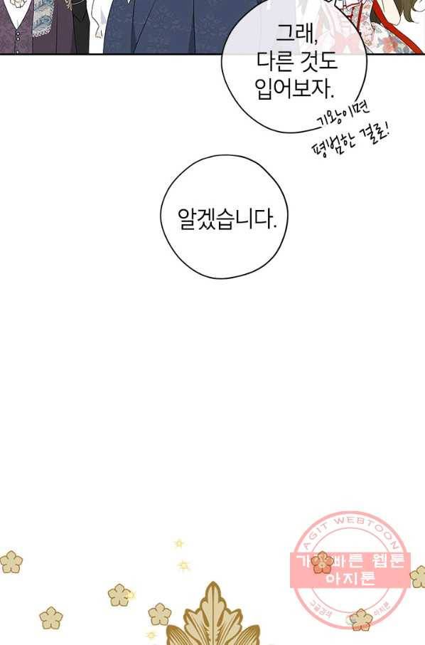 사실은 내가 진짜였다 71화 65