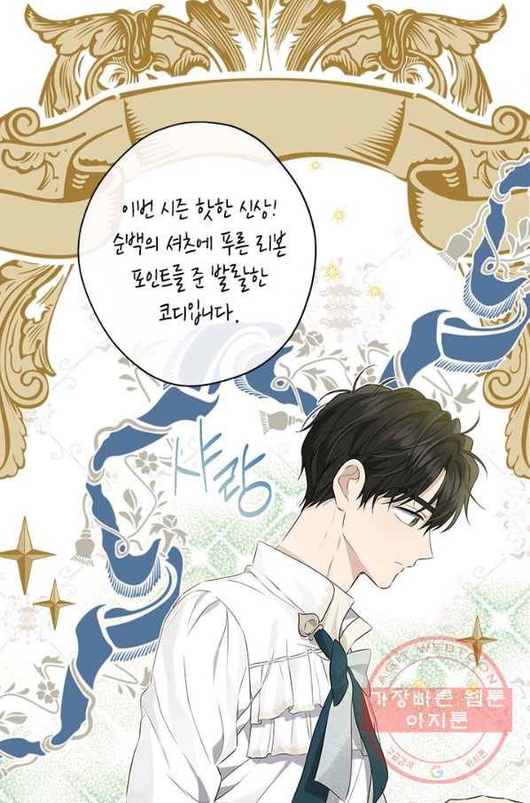 사실은 내가 진짜였다 71화 66