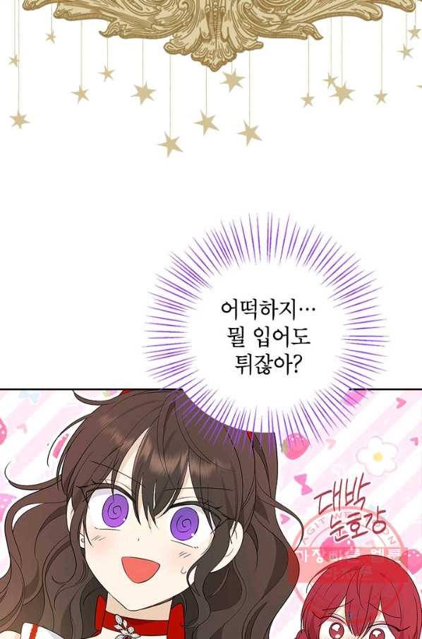 사실은 내가 진짜였다 71화 69