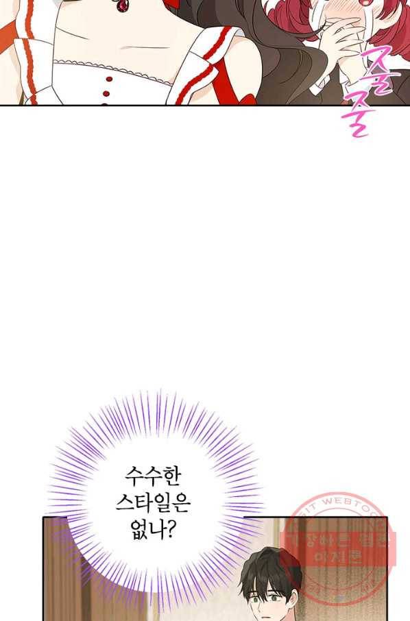 사실은 내가 진짜였다 71화 70