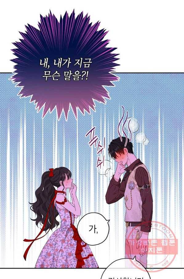 사실은 내가 진짜였다 71화 78