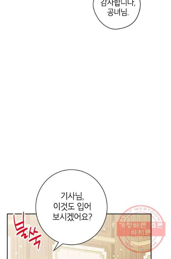 사실은 내가 진짜였다 71화 79