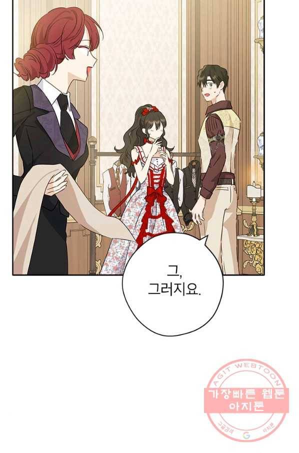 사실은 내가 진짜였다 71화 80