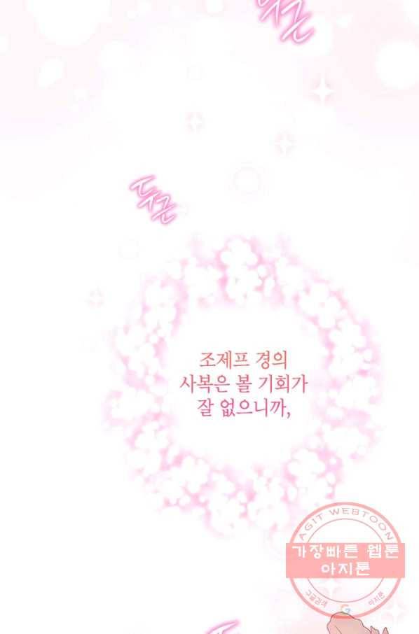 사실은 내가 진짜였다 71화 82