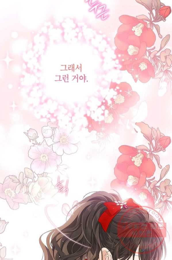 사실은 내가 진짜였다 71화 83