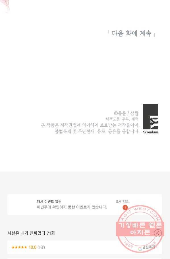 사실은 내가 진짜였다 71화 85