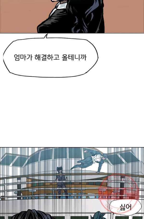 보스 인 스쿨 시즌 3 28화 38