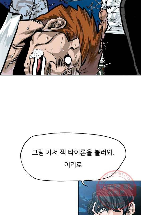 보스 인 스쿨 시즌 3 28화 45