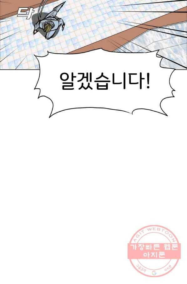보스 인 스쿨 시즌 3 28화 48