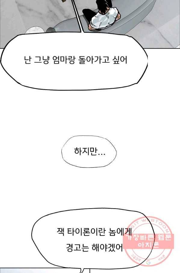 보스 인 스쿨 시즌 3 28화 61