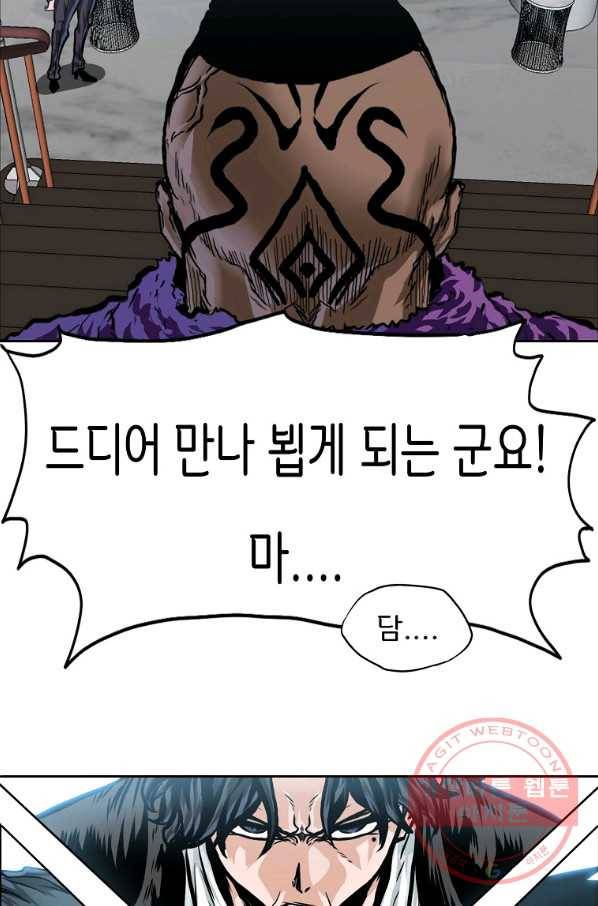 보스 인 스쿨 시즌 3 28화 65
