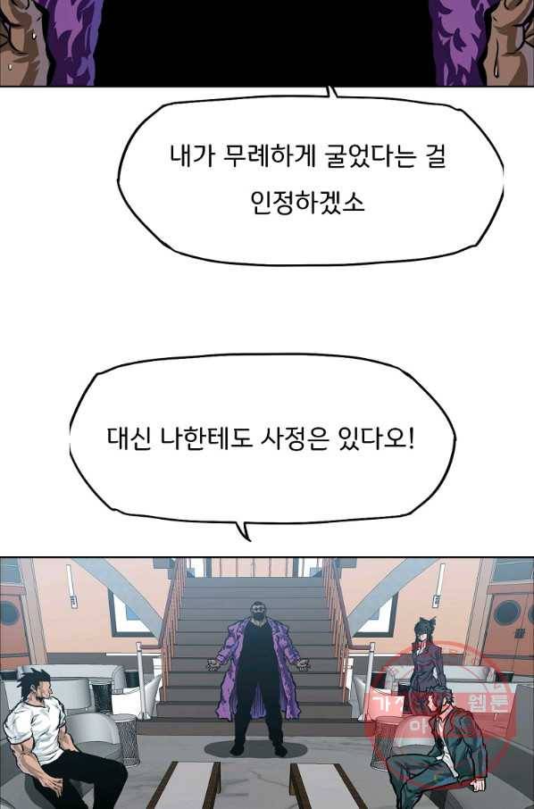 보스 인 스쿨 시즌 3 28화 67