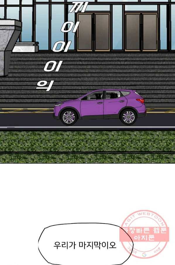 보스 인 스쿨 시즌 3 28화 75