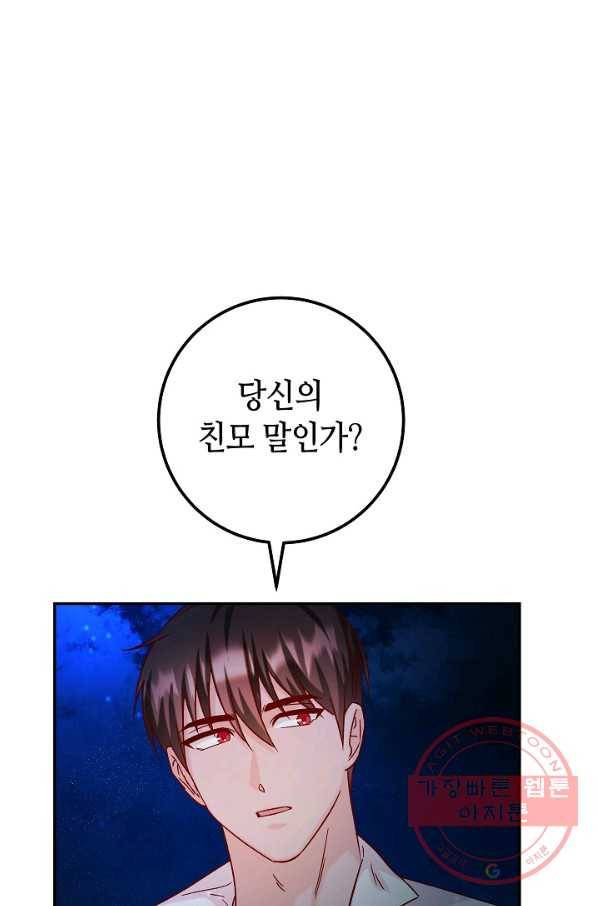 제독의 괴물아내 27화 1