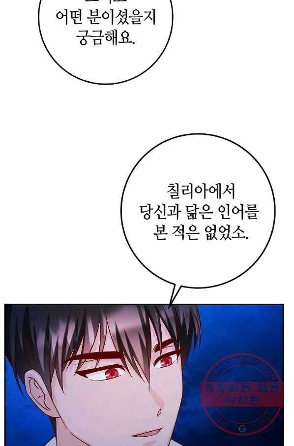 제독의 괴물아내 27화 4