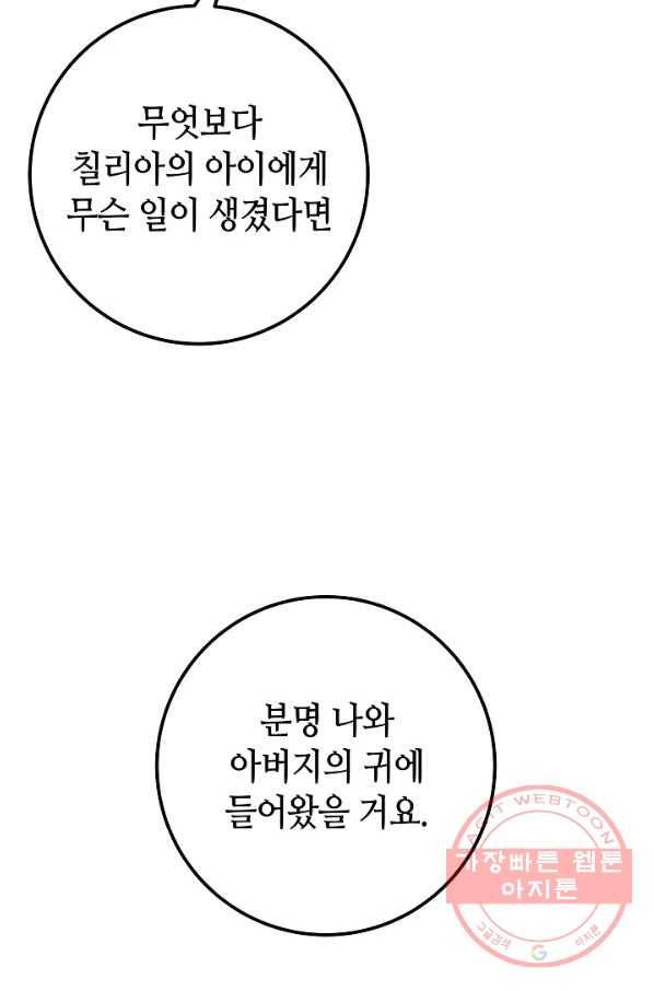 제독의 괴물아내 27화 6