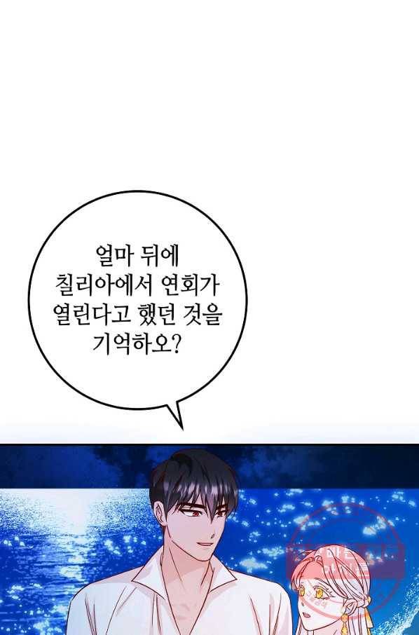 제독의 괴물아내 27화 7