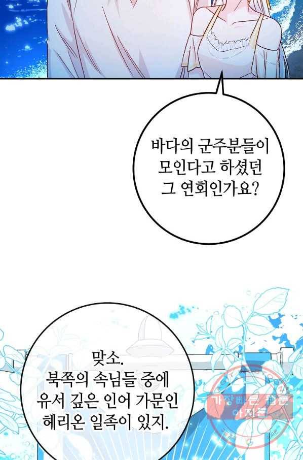 제독의 괴물아내 27화 8