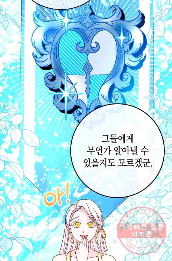 제독의 괴물아내 27화 9